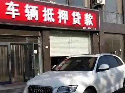 白塔不押车贷款办理条件是什么？